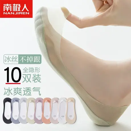 南极人袜子女士冰丝透气网眼纯棉底船袜夏季轻薄防滑不掉跟隐形袜图片