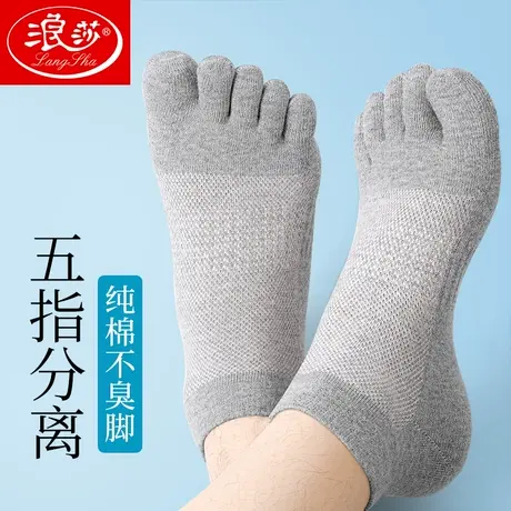 浪莎五指袜男薄款夏季网眼分指头男袜五趾袜纯棉短袜脚趾袜子男士商品大图