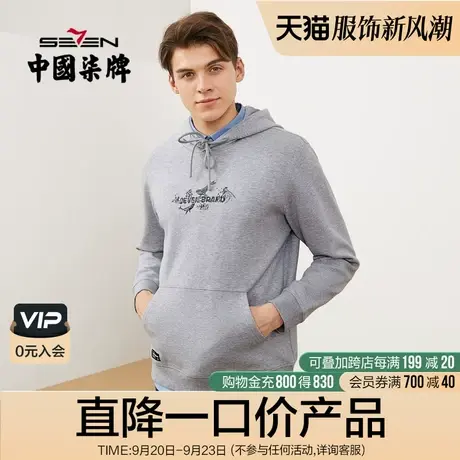 柒牌清仓连帽卫衣男秋季韩版休闲潮流青年绣花内搭长袖打底套头衫商品大图