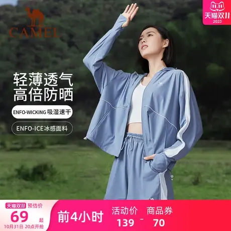 骆驼女装时尚防晒服套装2023夏季新款凉感户外防晒衣外套休闲短裤商品大图