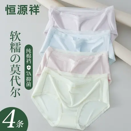 恒源祥莫代尔女士内裤无痕冰丝夏季薄款纯棉全棉抗菌裆三角裤2024商品大图