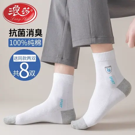 浪莎抗菌袜子男士夏天纯棉中筒消臭吸汗网眼全棉短袜夏季薄款男袜商品大图