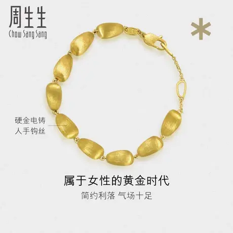 周生生黄金足金g* 系列手链93237B预订定价商品大图