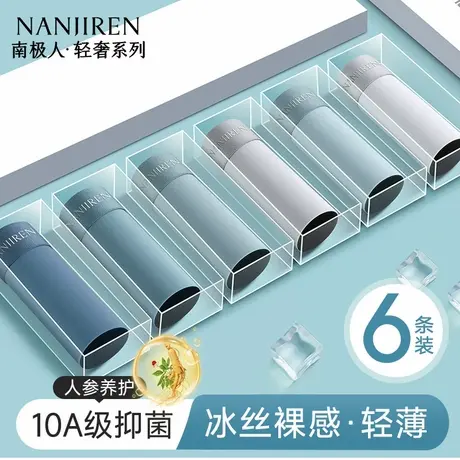 南极人冰丝男生内裤男士抗菌平角四角短裤头男款2025新款夏季薄款图片