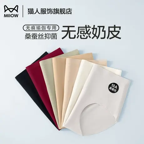 猫人冰丝内裤女桑蚕丝抗菌加长裆无感奶皮无痕瑜伽运动女士三角裤商品大图