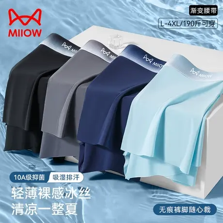 MiiOW/猫人内裤男士冰丝平角裤薄款透气抗菌男款四角短裤衩2025夏商品大图