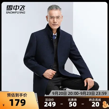 雪中飞2023秋冬新款男士中老年可脱卸奢华獭兔毛领毛呢外套大衣图片