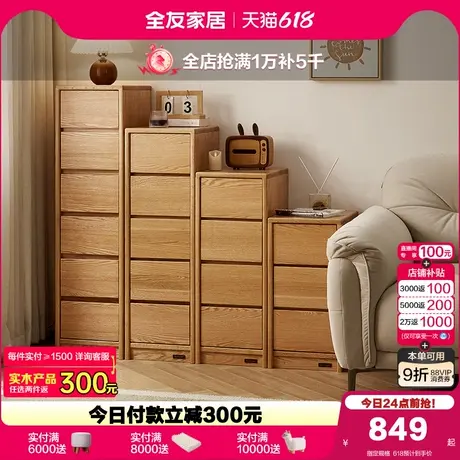 政府补贴全友家居2025新款实木斗柜北欧原木风卧室靠墙储物收纳柜商品大图
