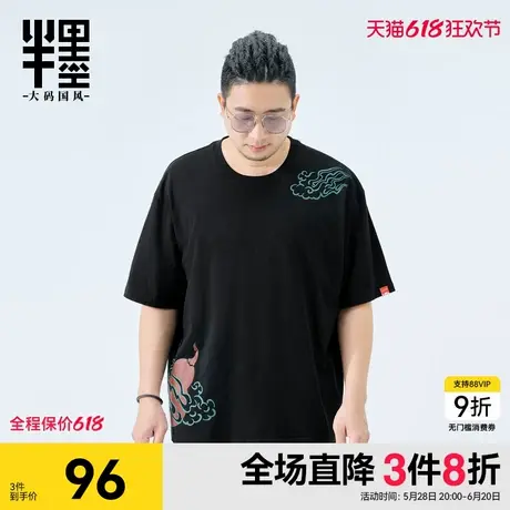 半墨冰丝棉凉感短袖T恤夏季新款中国风印花宽松胖子上衣大码男装图片