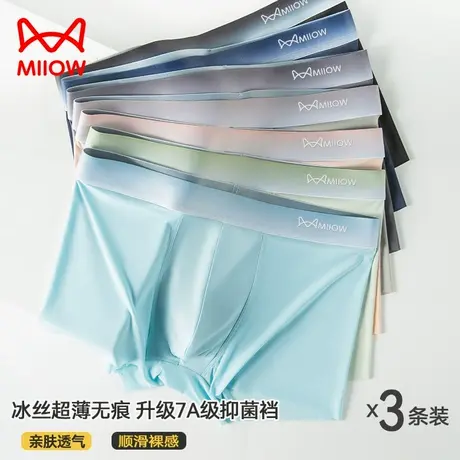 MiiOW/猫人男士内裤冰丝无痕透气抗菌夏季轻薄款四角裤头男平角裤商品大图