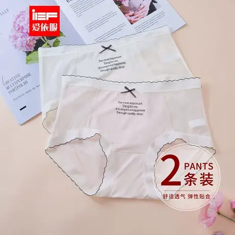 IEF/爱依服【2条装】 女士内裤2025新款日系淑女风透气中腰内裤商品大图