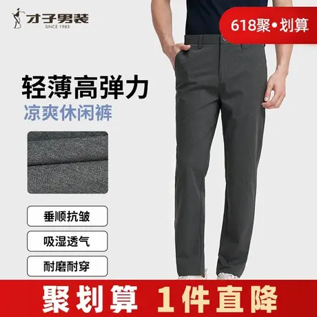 才子男装莱赛尔薄款休闲裤男2024夏新款修身商务垂感裤子弹力长裤商品大图