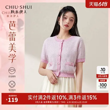 秋水伊人浪漫唯美小香风针织开衫2023年秋季新款女装复古圆领上衣图片