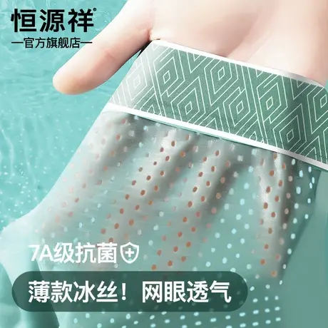 恒源祥冰丝男士内裤四角短裤衩2025新款夏季薄款网眼抗菌平角大码商品大图