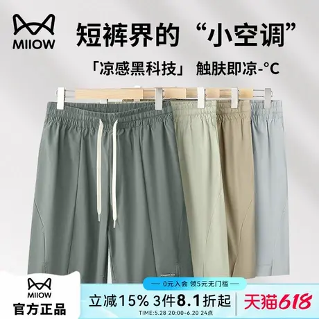 猫人冰丝凉感五分裤男士夏季薄款透气速干运动短裤宽松直筒休闲裤图片