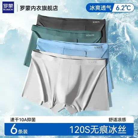 罗蒙冰丝男士内裤2025新款正品高档男款透气吸汗抗菌平角四角裤衩商品大图