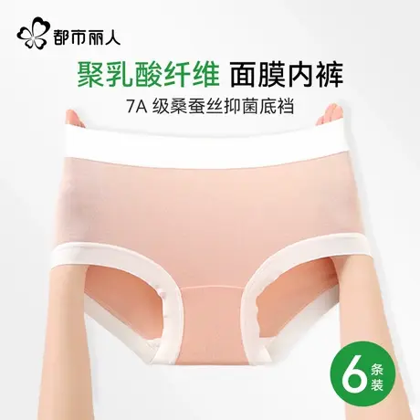 都市丽人莱赛尔内裤聚乳酸蚕丝裆7A级抑菌无痕裸感透气女三角裤商品大图