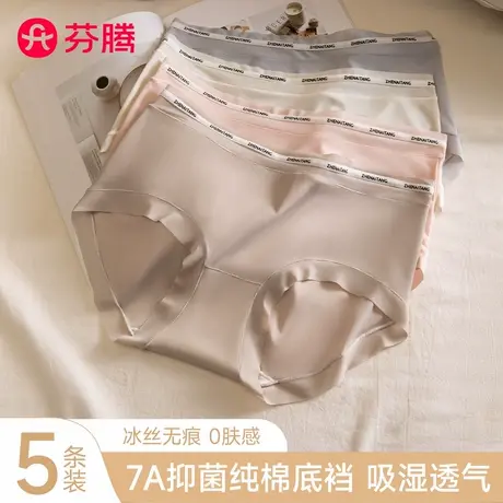 芬腾无痕冰丝凉感内裤女2025新款夏季薄款抗菌纯棉裆性感三角短裤商品大图