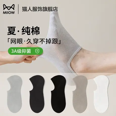 猫人男士船袜网眼透气吸汗防臭隐形袜夏季男款硅胶防滑不掉跟袜子图片