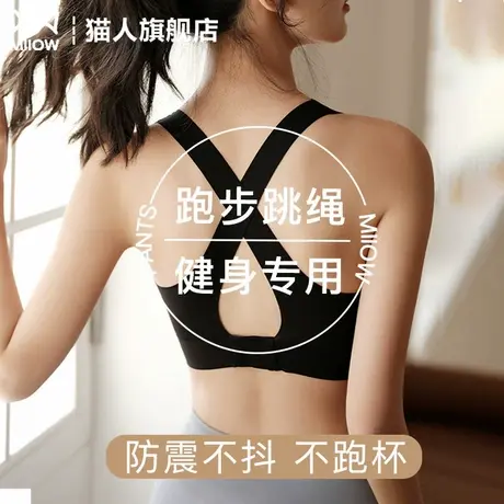 猫人运动内衣女防震防下垂跑步瑜伽服美背全罩杯收副乳聚拢文胸罩商品大图