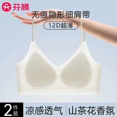 芬腾细肩带夏季超薄款冰丝内衣女隐形无痕美背吊带一体背心文胸罩图片