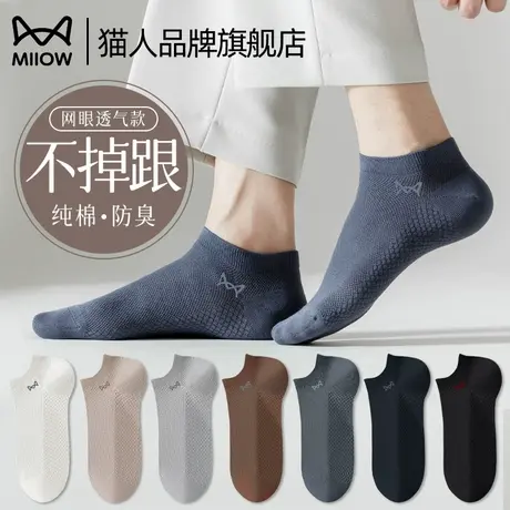 猫人袜子男夏季薄款网眼透气防臭吸汗运动跑步短袜男生船袜不掉跟图片