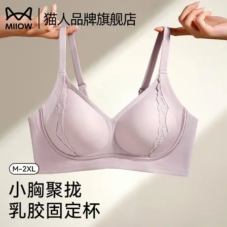 猫人内衣女小胸聚拢无痕提拉防下垂无钢圈2025新款舒适收副乳文胸商品大图