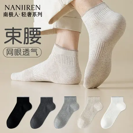 南极人袜子男夏季薄款棉质短袜防臭抗菌吸汗男款简约网眼透气短袜商品大图