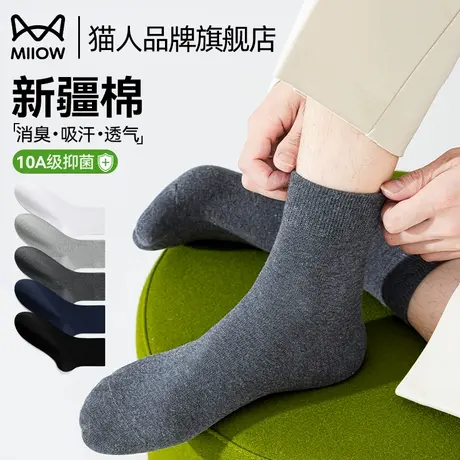 猫人袜子男士纯棉中筒袜2025新款爆款抗菌防臭白色夏季款男款长袜商品大图