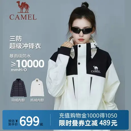 【飞流】Camel骆驼冲锋衣五合一新款防水防风羽绒抓绒内胆外套商品大图