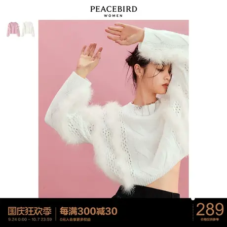 太平鸟绞花小香风毛衣女早春2022新款火鸡毛内搭套头外穿针织衫图片