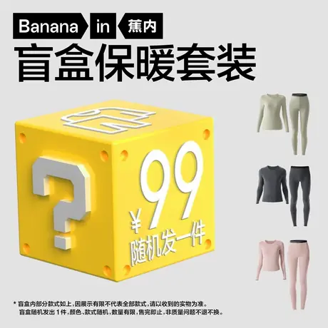 蕉内秋冬保暖套装保暖上衣保暖裤男女保暖内衣盲盒（随机发1件）商品大图