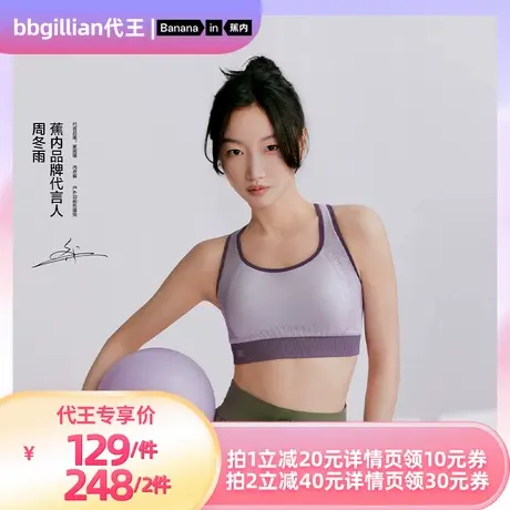 【代王推荐】蕉内氮气软支撑5系运动内衣美背背心式文胸商品大图