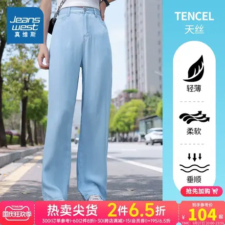 LY真维斯女装薄款莱赛尔牛仔裤 夏季女装天丝浅蓝阔腿裤通勤裤子商品大图