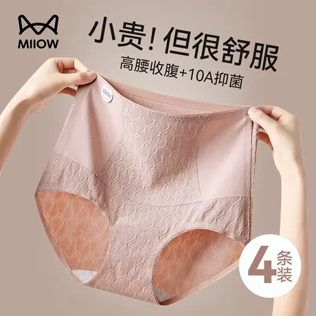 猫人高腰收腹内裤女士2025新款纯棉7a级抗菌无痕女生全棉三角短裤商品大图