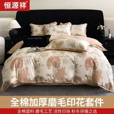 恒源祥新品全棉加厚磨毛四件套复古印花保暖磨毛工艺加厚1.51.8m商品大图