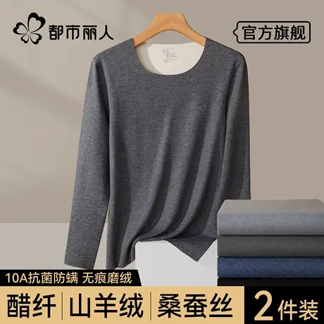 都市丽人无痕保暖内衣男秋冬季防寒秋衣男款2025新款打底内搭上衣商品大图