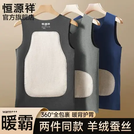 恒源祥男士保暖背心内衣德绒加绒加厚冬季2025新款冬天打底衫男款商品大图