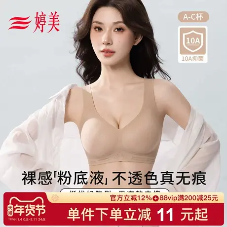 婷美春款粉底液隐形无痕内衣果冻软支撑抑菌提拉防垂小胸聚拢文胸商品大图