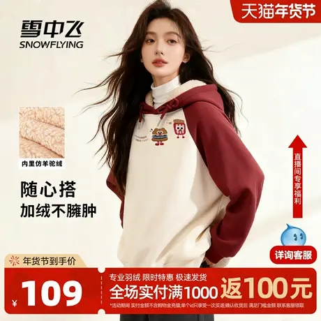 雪中飞仿羊羔绒卫衣女2026秋冬加绒加厚上衣小个子插肩连帽外套PC图片