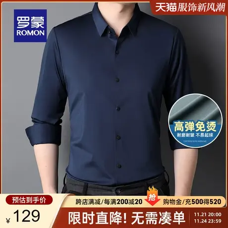 【高弹免烫】罗蒙长袖衬衫男2024春季新款中青年商务正装无痕衬衣商品大图