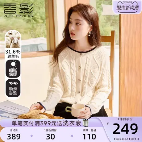 香影复古麻花针织开衫女2023秋冬新款温柔慵懒风米白圆领毛衣外套图片