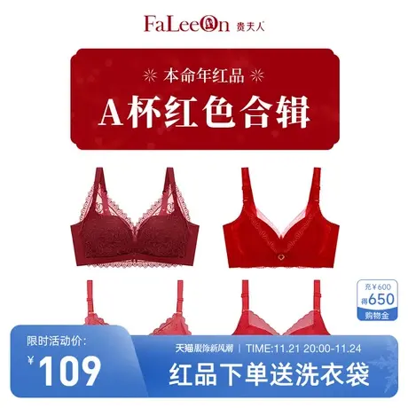 贵夫人无钢圈厚薄款红色舒适内衣女本命年结婚新娘红色文胸A杯图片