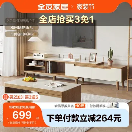 全友家居茶几电视柜组合家用简约现代北欧客厅小户型家具120722Y图片