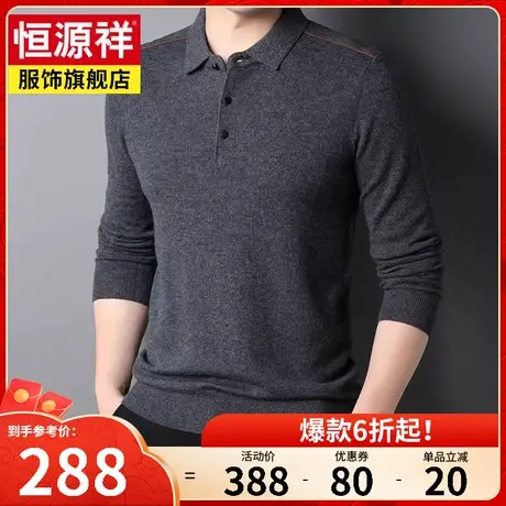 恒源祥100%纯羊毛衫长袖T恤男Polo衫中年爸爸翻领保罗打底体恤衫商品大图