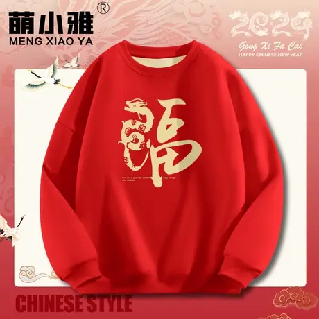 中国风圆领卫衣女冬季2024新款小个子学生红色本命年衣服加绒外套图片