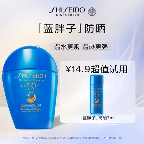 【U先】资生堂蓝胖子新艳阳夏臻效水动力防护乳液7ml派样试用商品大图