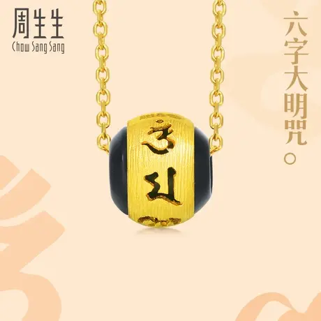周生生足金黄金手链转运珠黄金吊坠首饰礼物85731P图片