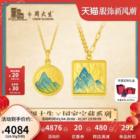 周大生国家宝藏千里江山黄金项链足金情侣套链妇女节礼物送男女友图片