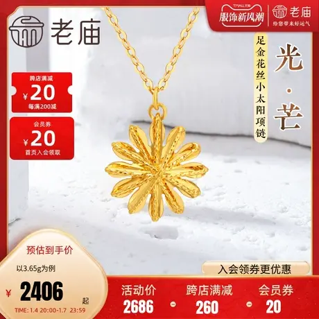 老庙黄金足金999花丝小太阳项链5G工艺温暖治愈闪耀精致简约时尚商品大图